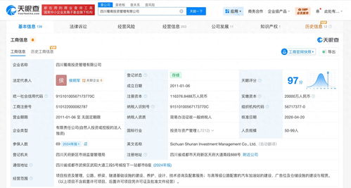 四川蜀南投資注冊(cè)資本增至11.6億元，聚焦技術(shù)咨詢(xún)業(yè)務(wù)新布局